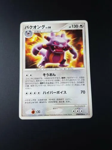 Japanese Moonlit Pursuit Exploud Pokémon card
